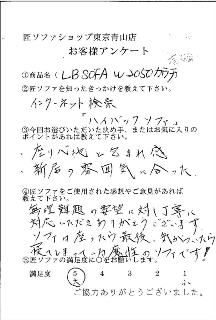 匠ソファのお客様の声