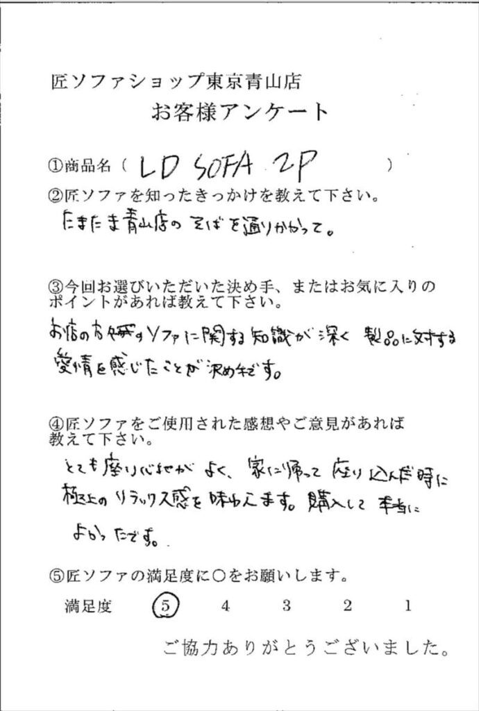 匠ソファのお客様の声