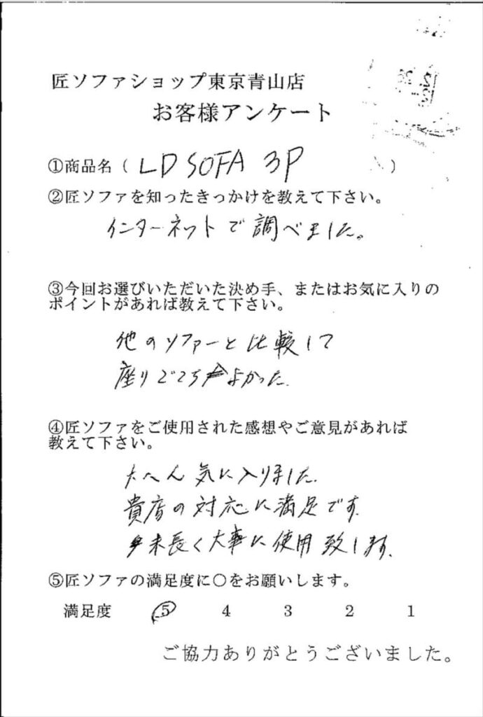 匠ソファのお客様の声