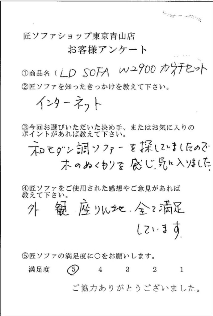 匠ソファのお客様の声
