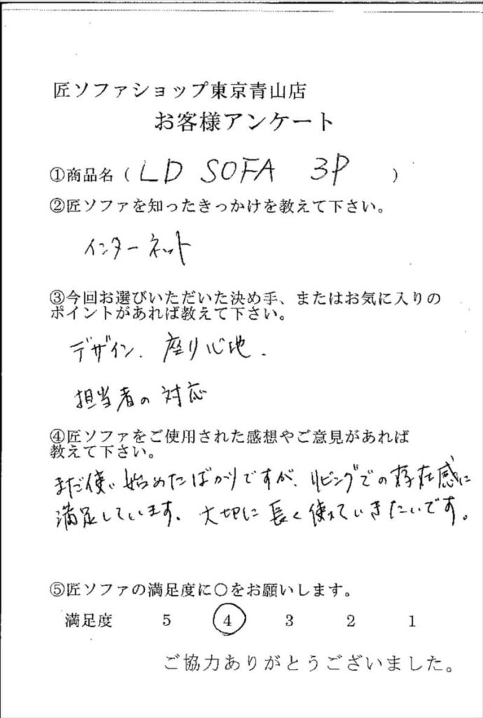 匠ソファのお客様の声