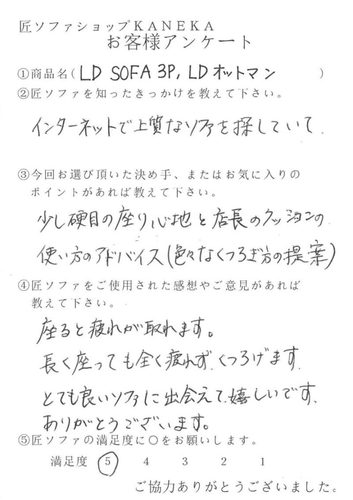 匠ソファのお客様の声