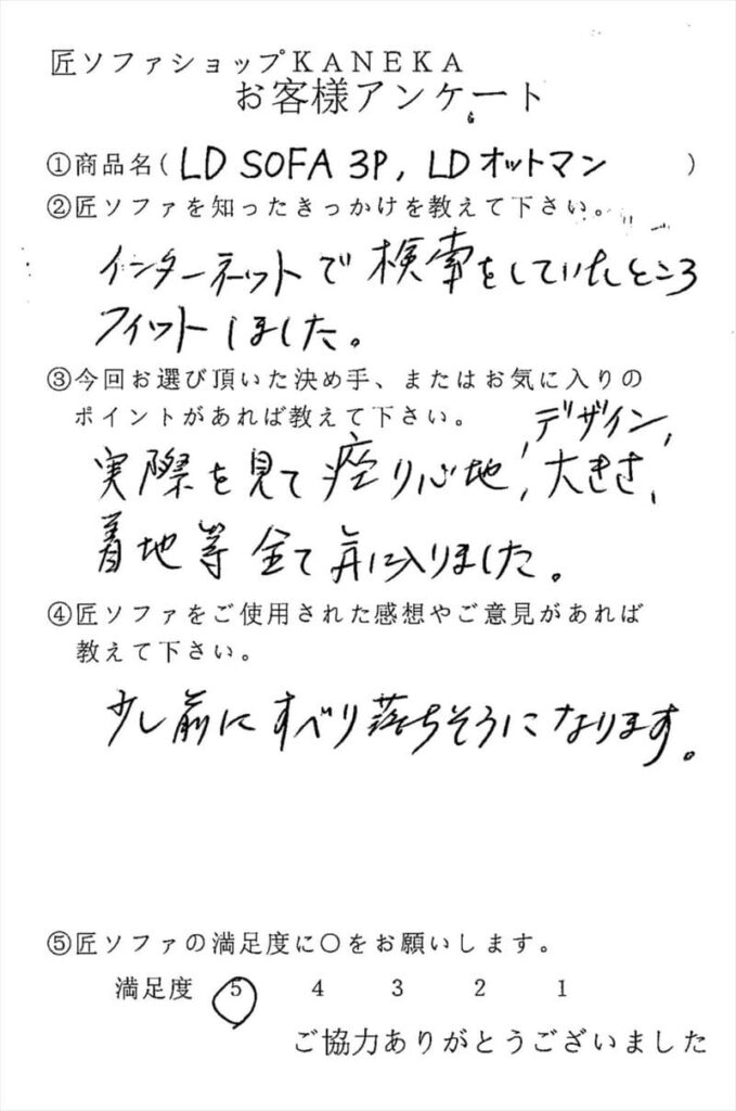 匠ソファのお客様の声