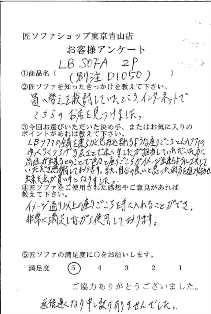 匠ソファのお客様の声