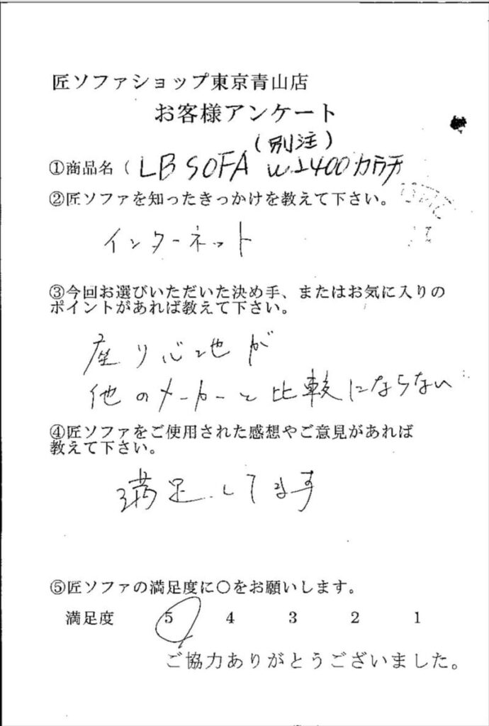 匠ソファのお客様の声