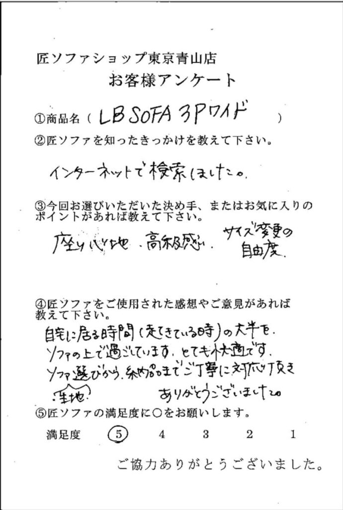 匠ソファのお客様の声