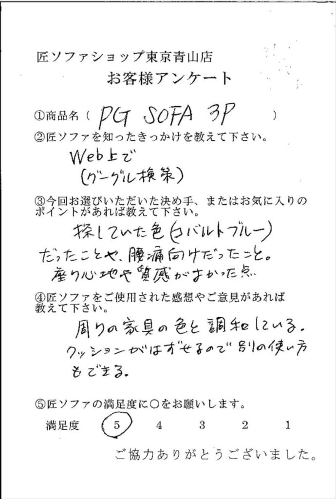 匠ソファのお客様の声