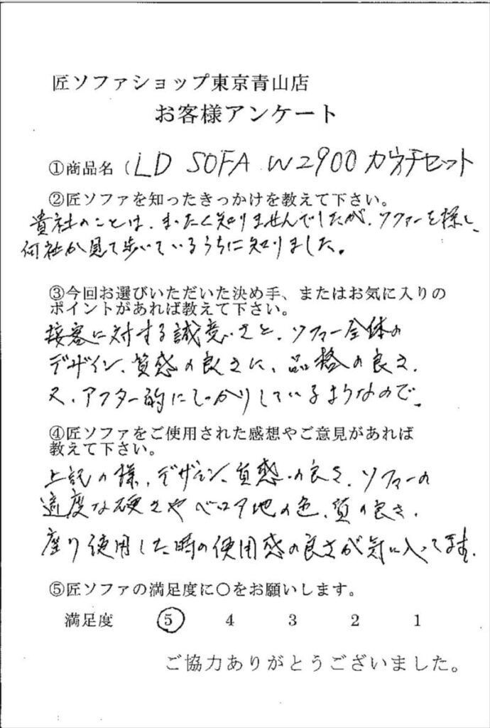 匠ソファのお客様の声
