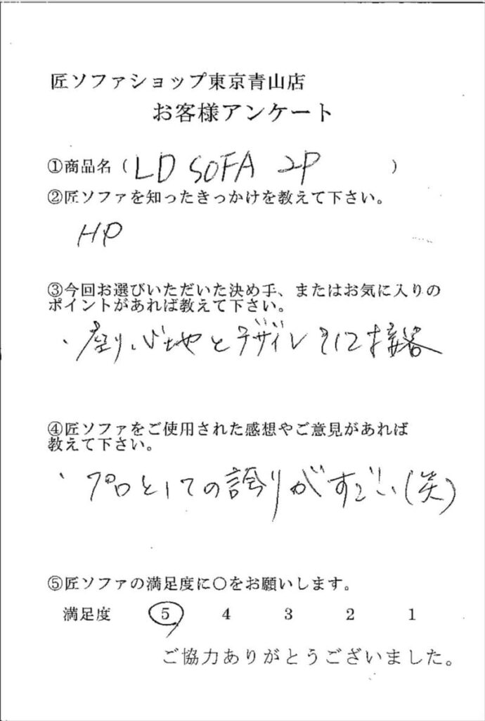 匠ソファのお客様の声