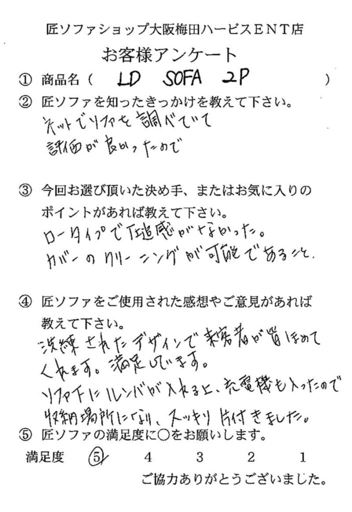 匠ソファのお客様の声