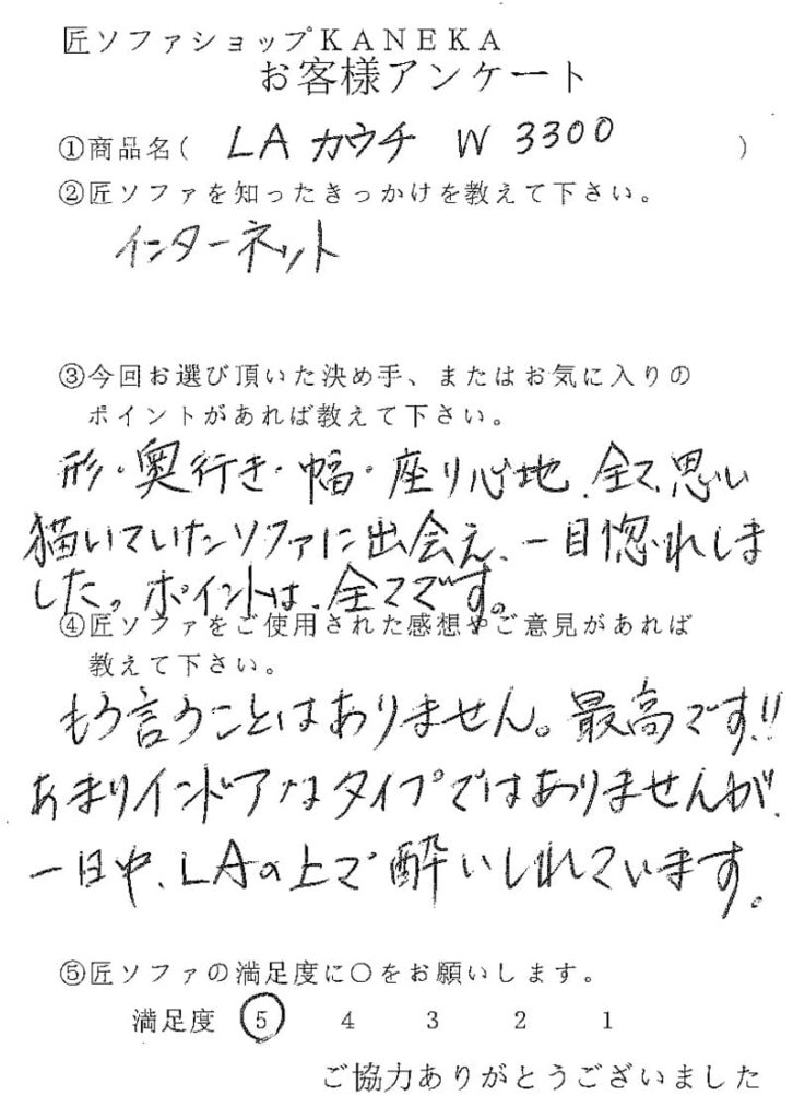 匠ソファのお客様の声