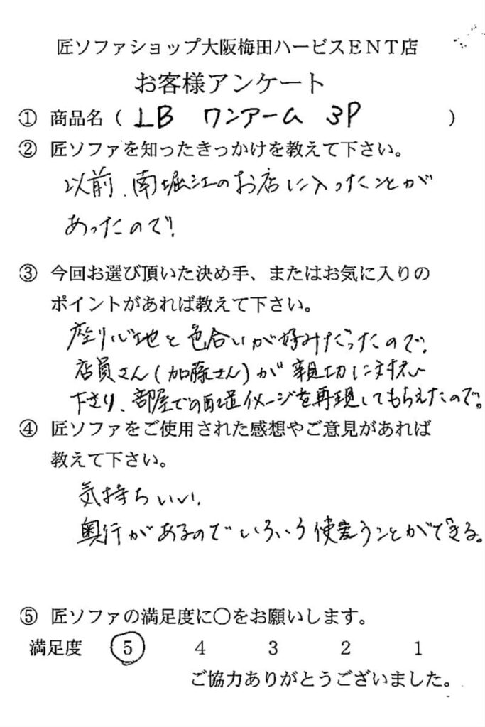 匠ソファのお客様の声