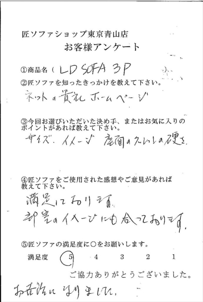 匠ソファのお客様の声