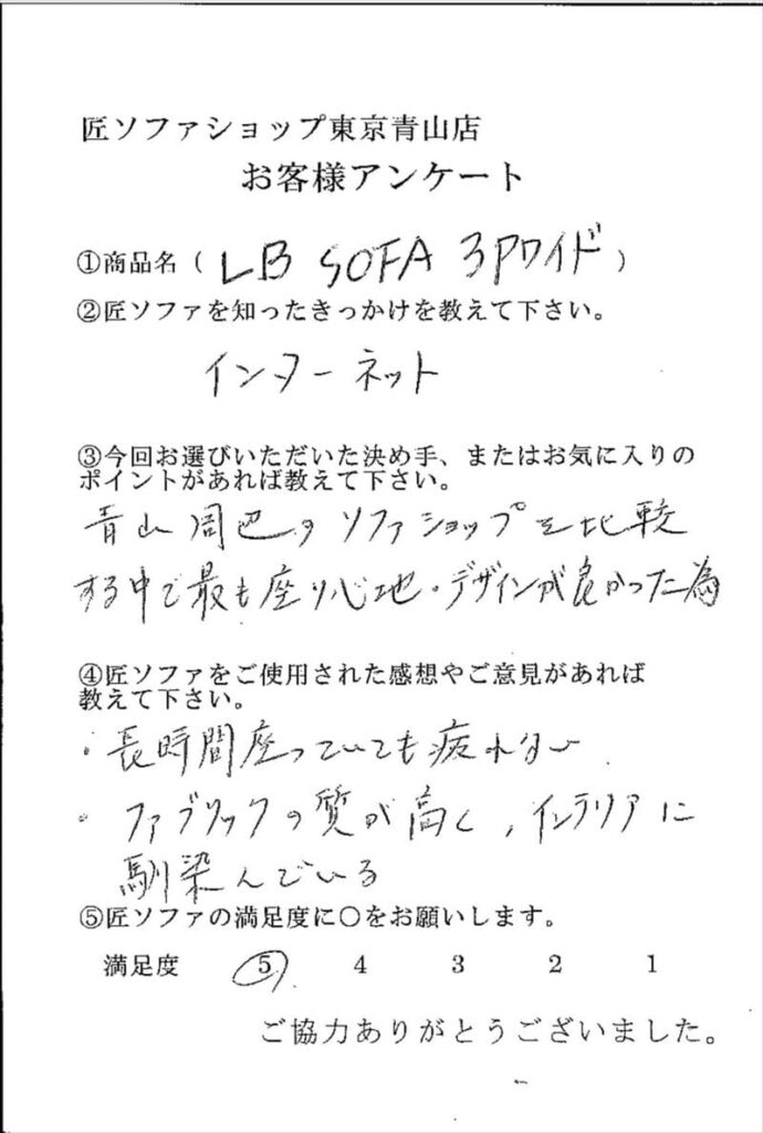 匠ソファのお客様の声