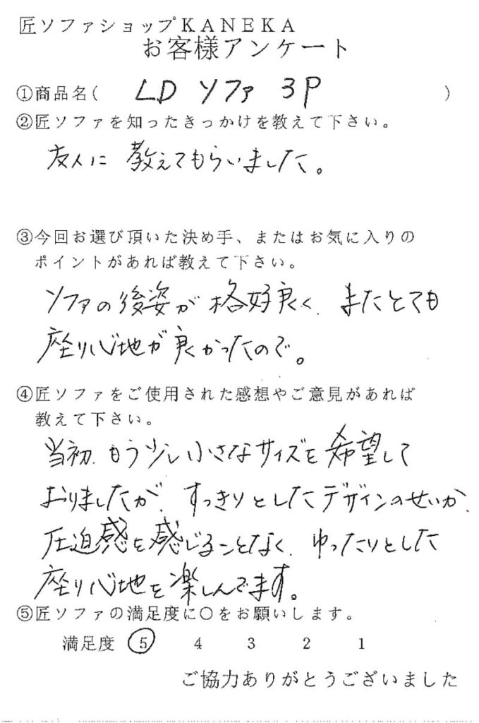 匠ソファのお客様の声