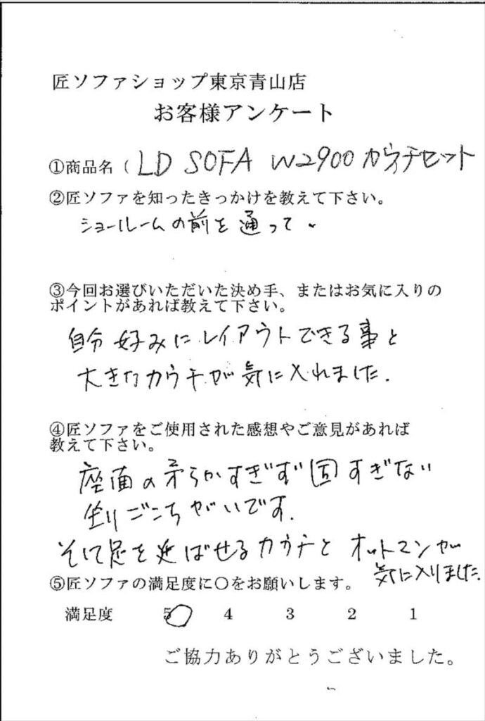 匠ソファのお客様の声