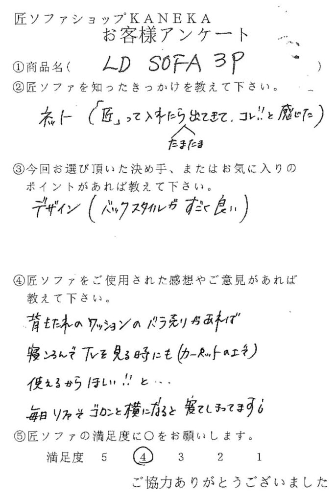 匠ソファのお客様の声