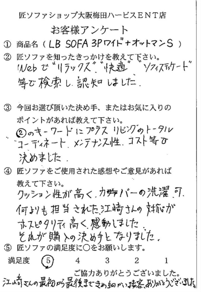 匠ソファのお客様の声