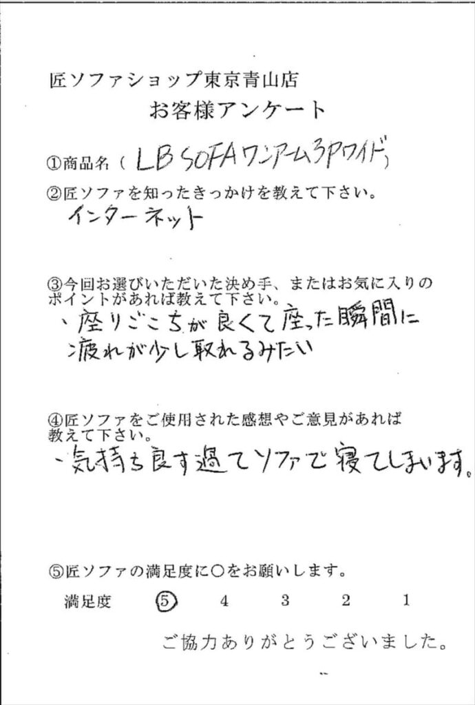 匠ソファのお客様の声