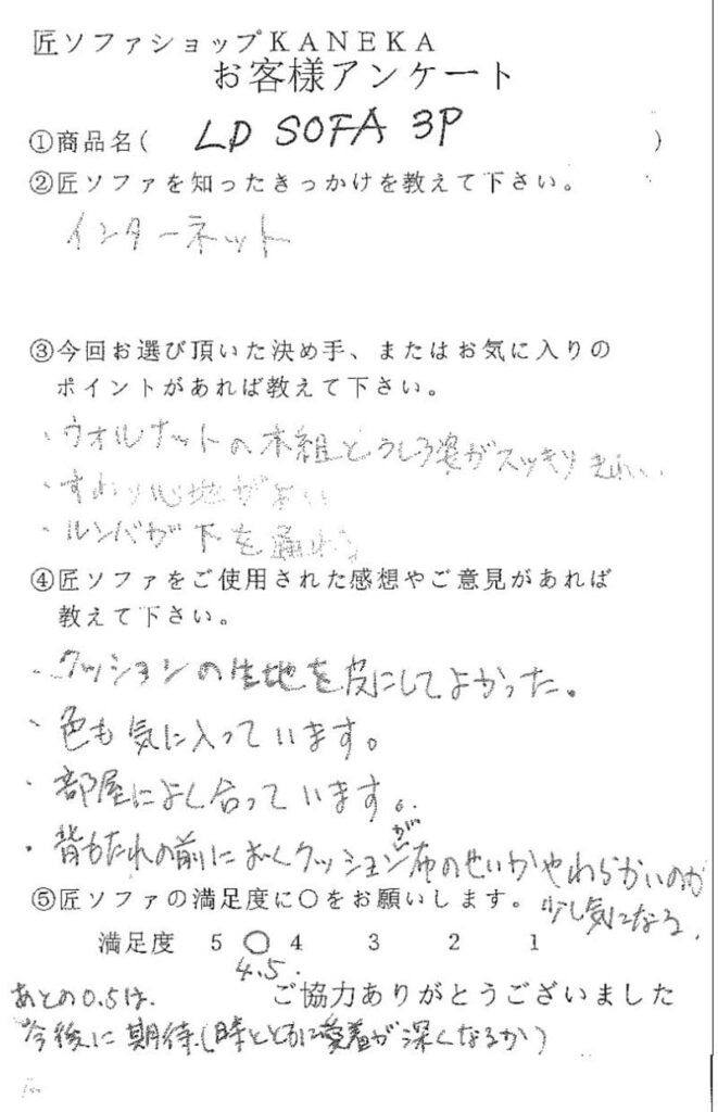 匠ソファのお客様の声