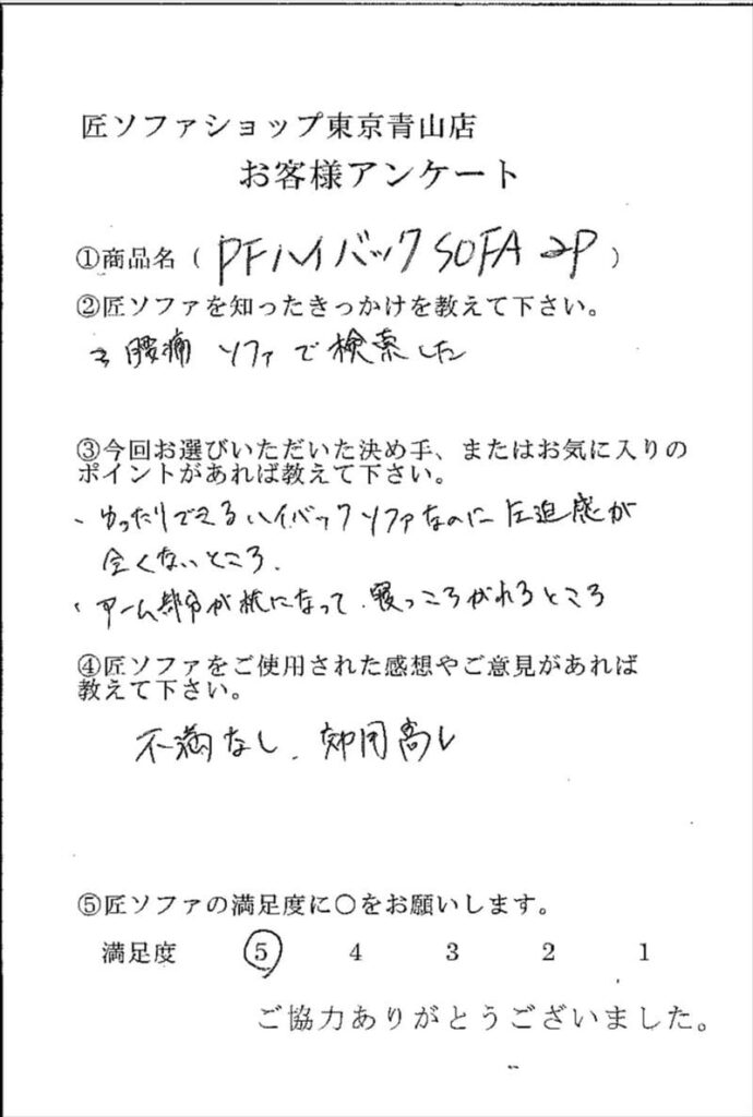 匠ソファのお客様の声