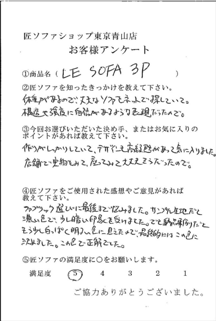 匠ソファのお客様の声