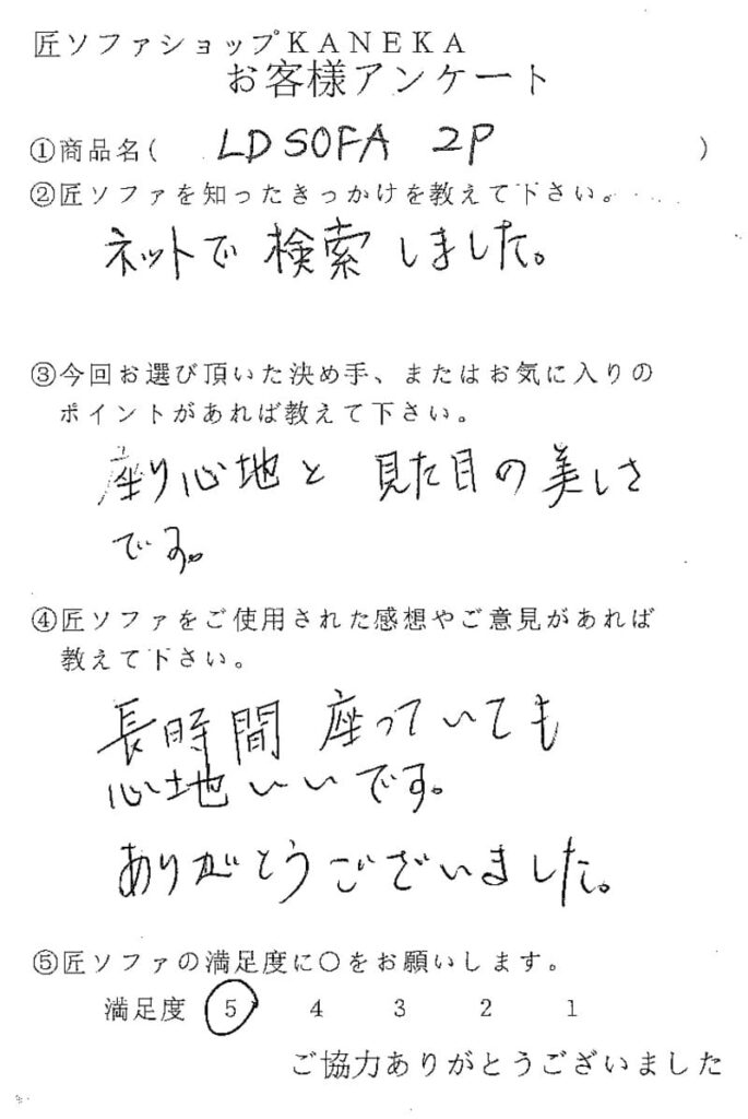 匠ソファのお客様の声