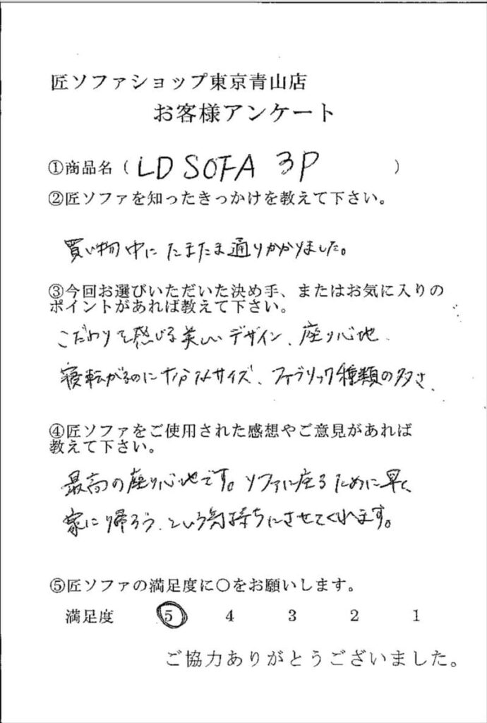 匠ソファのお客様の声