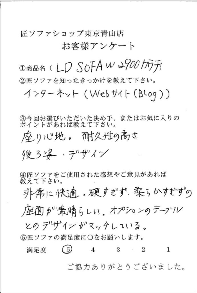 匠ソファのお客様の声