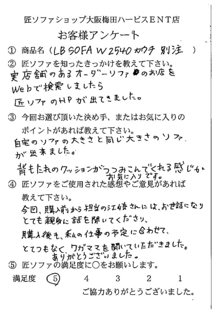 匠ソファのお客様の声