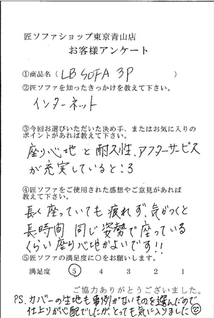 匠ソファのお客様の声