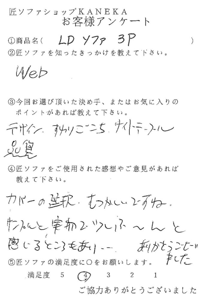 匠ソファのお客様の声