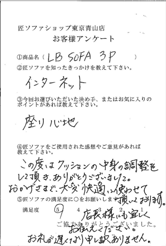 匠ソファのお客様の声