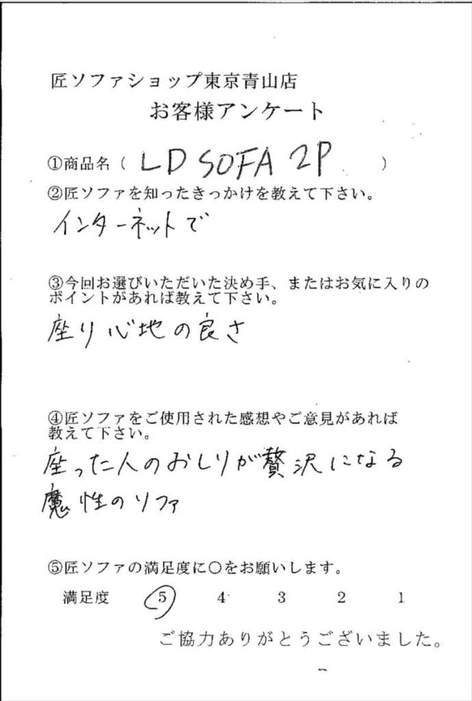 匠ソファのお客様の声