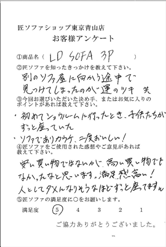 匠ソファのお客様の声