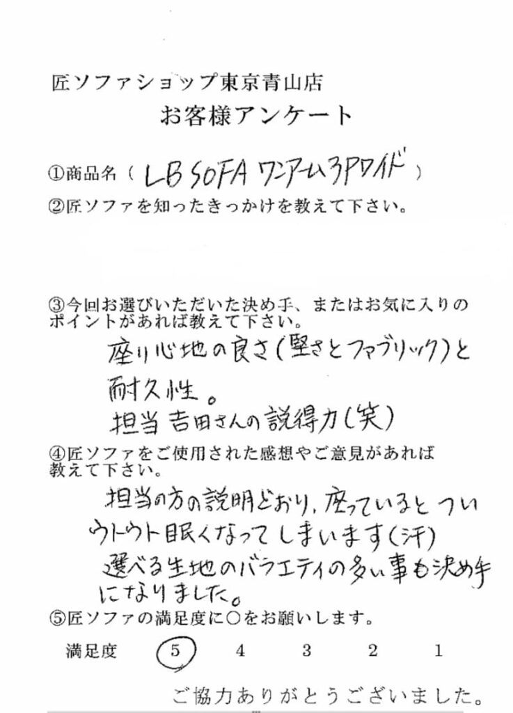 匠ソファのお客様の声