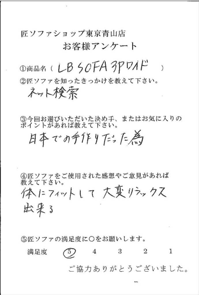匠ソファのお客様の声