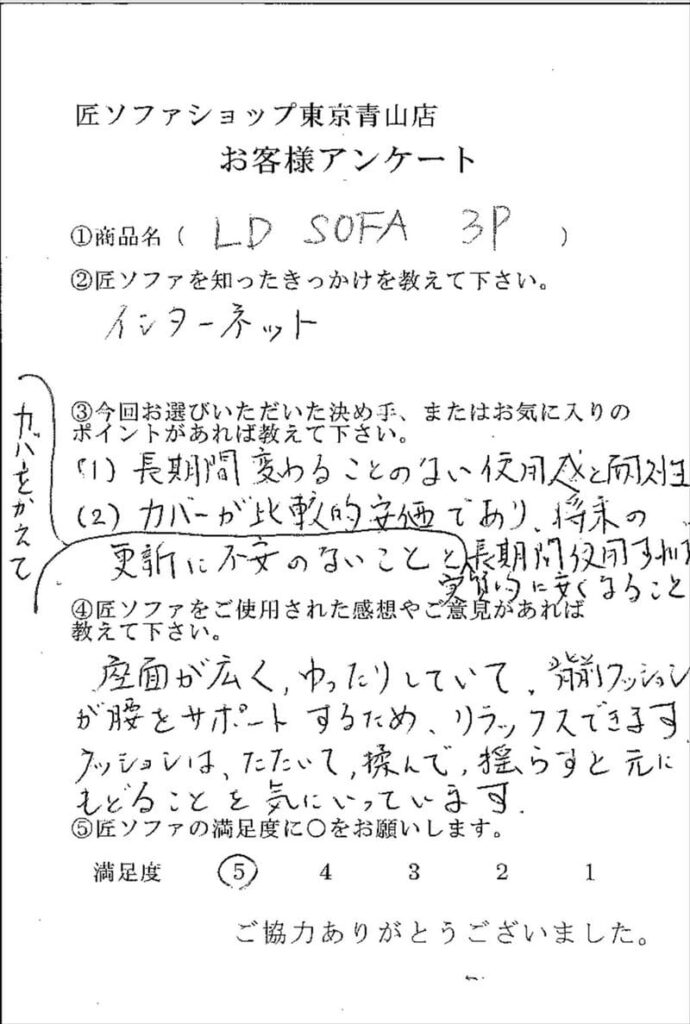 匠ソファのお客様の声