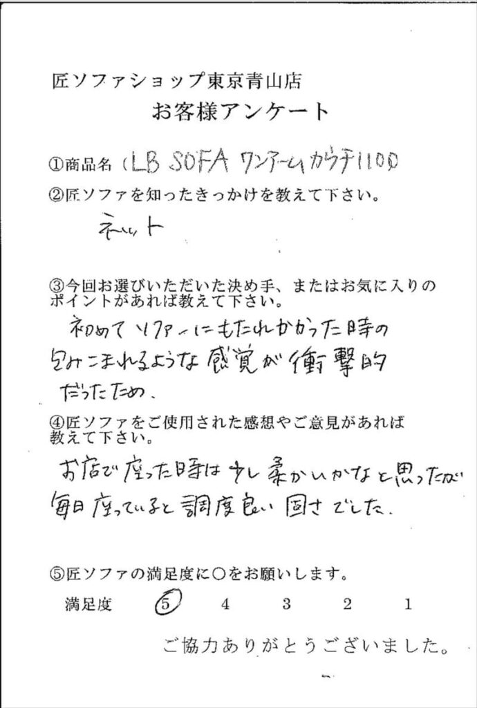 匠ソファのお客様の声