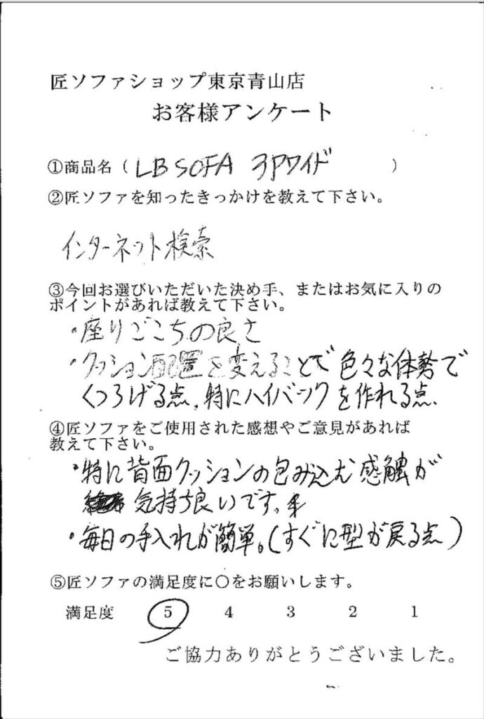 匠ソファのお客様の声