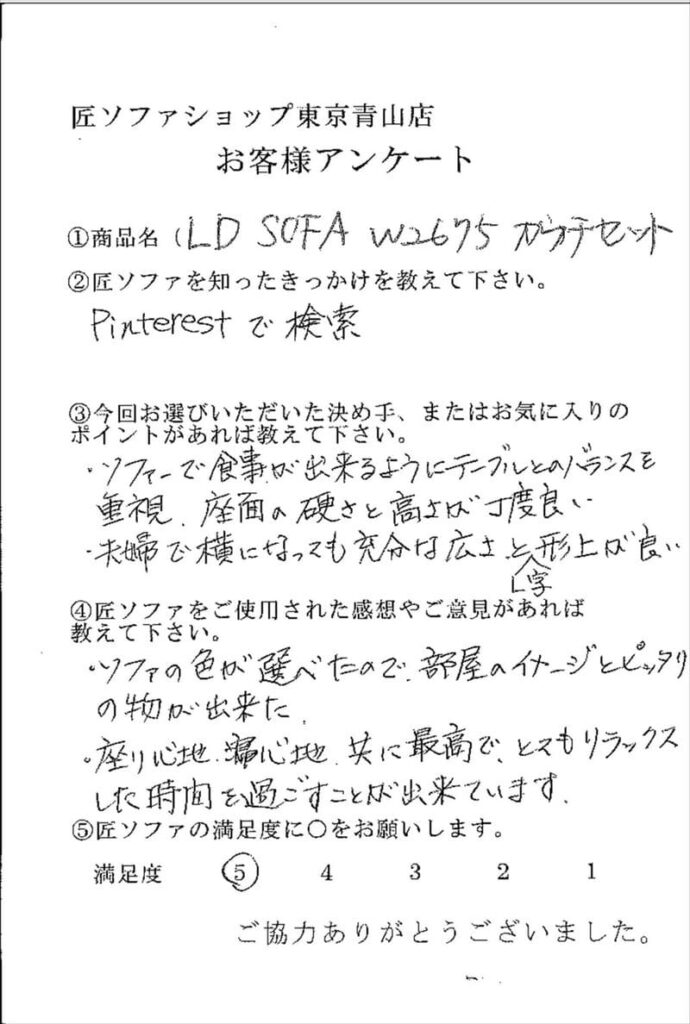 匠ソファのお客様の声