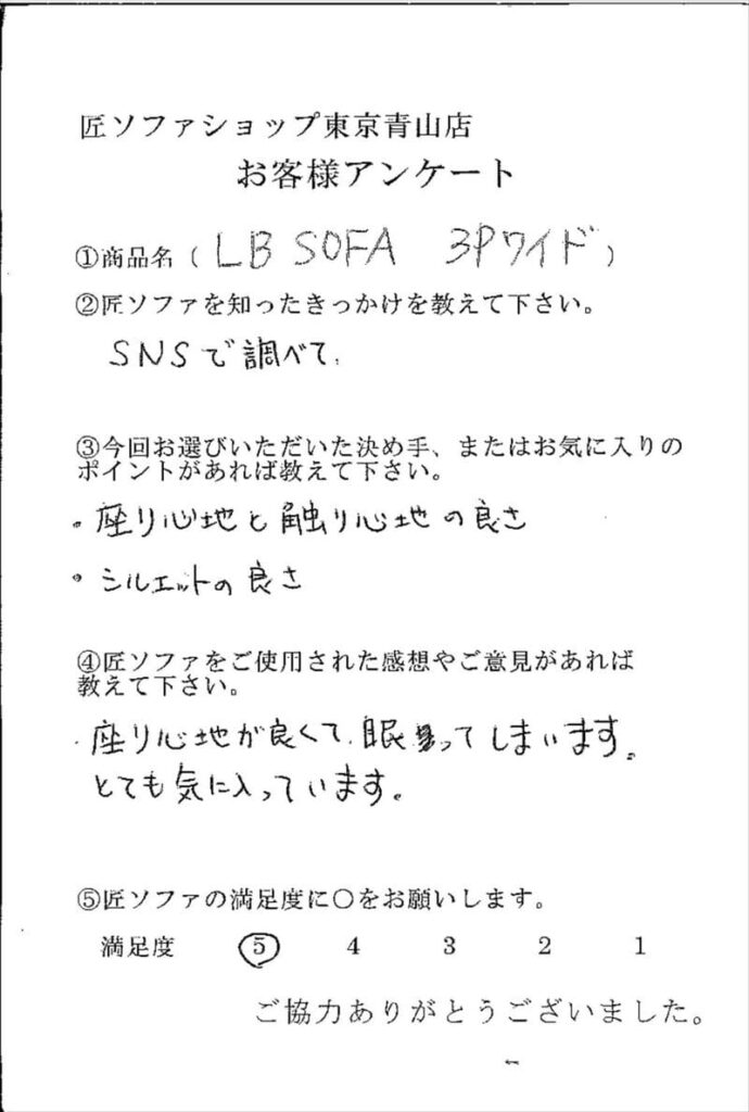 匠ソファのお客様の声