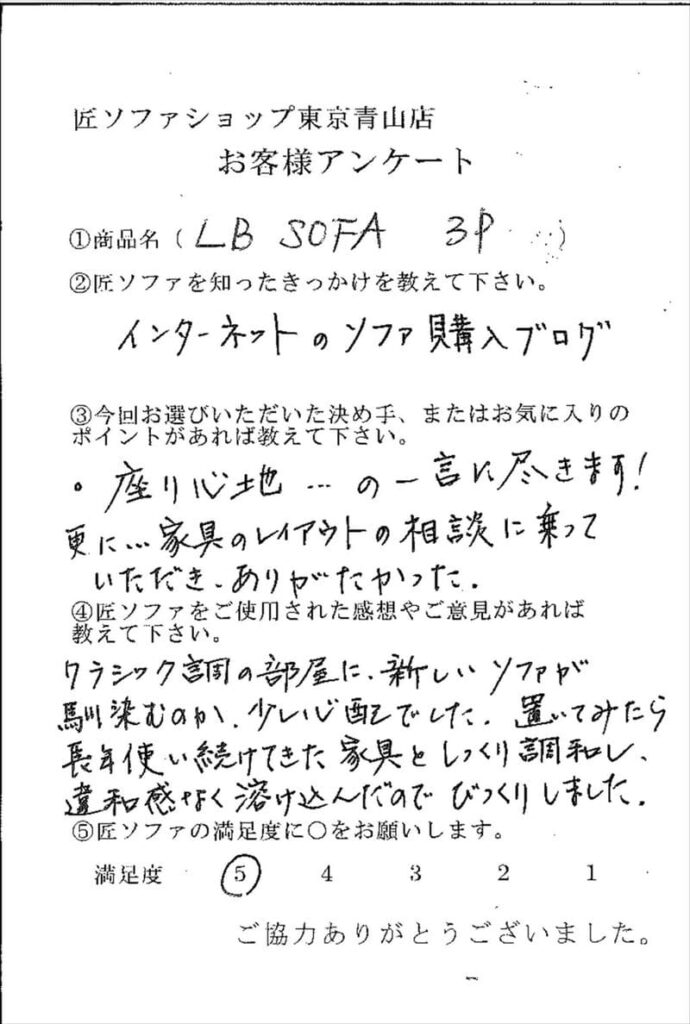匠ソファのお客様の声