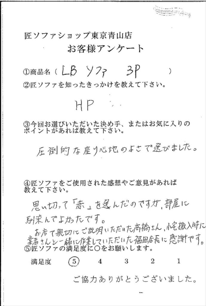 匠ソファのお客様の声