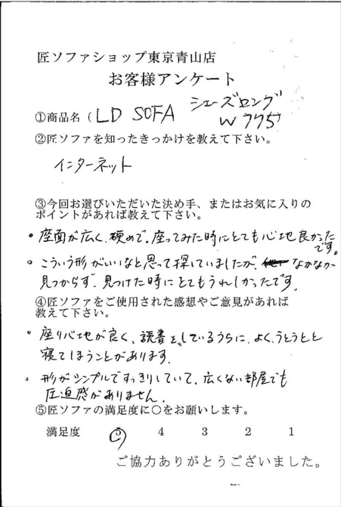 匠ソファのお客様の声