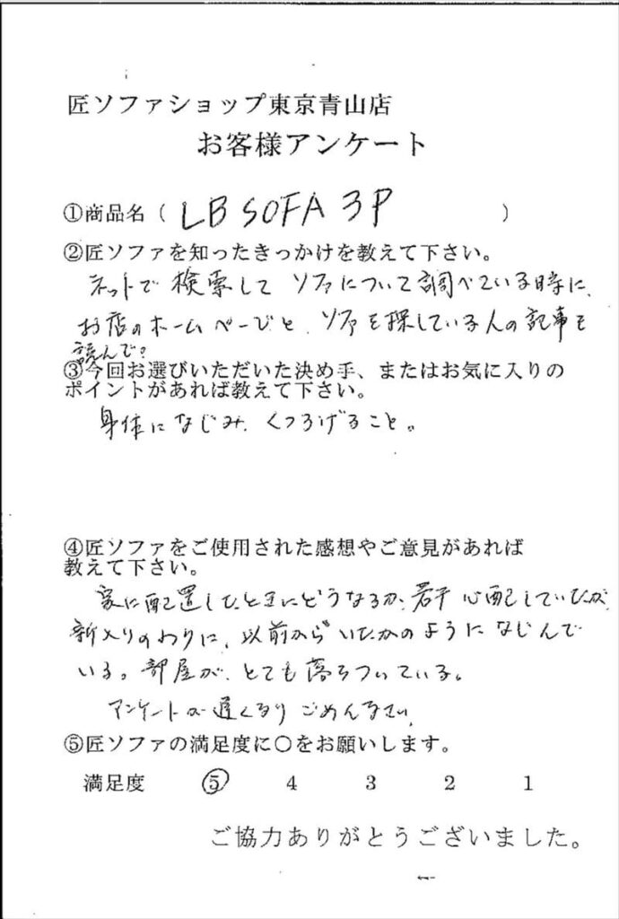 匠ソファのお客様の声