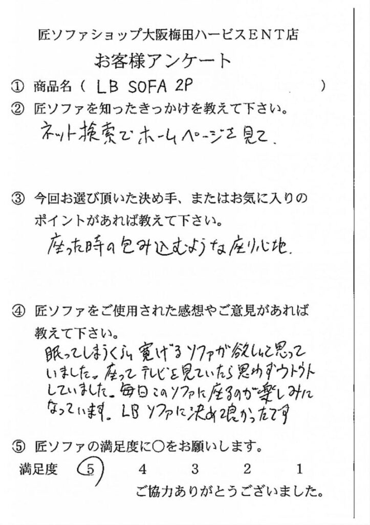 匠ソファのお客様の声