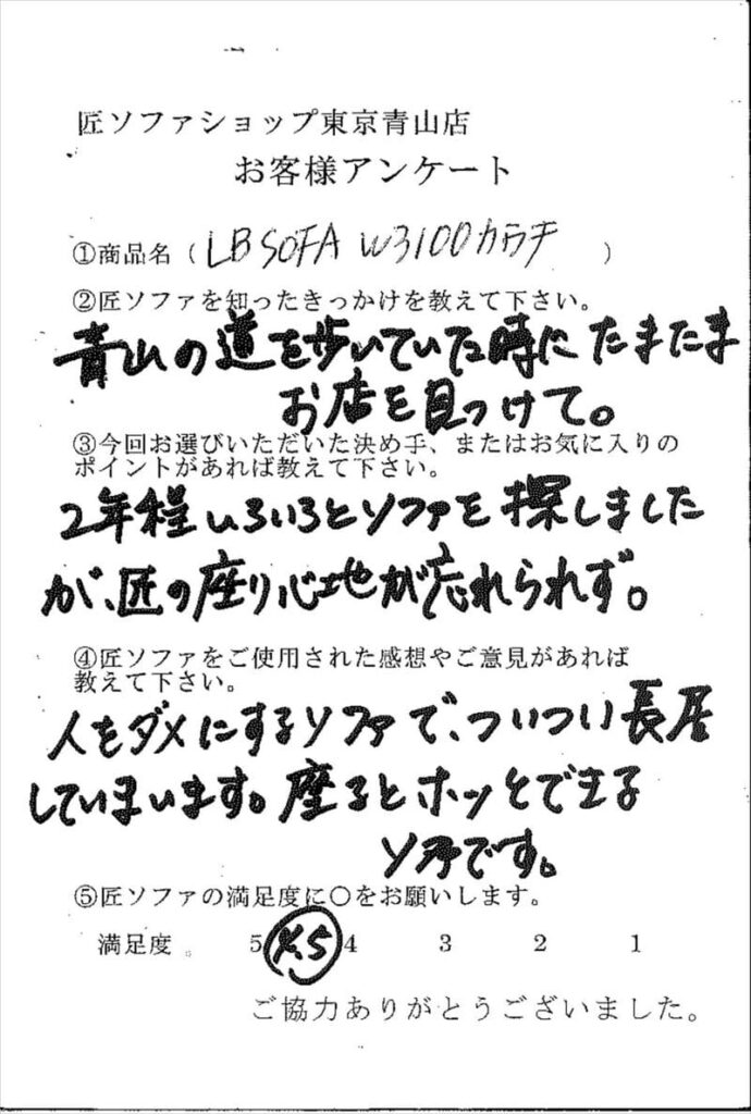 匠ソファのお客様の声