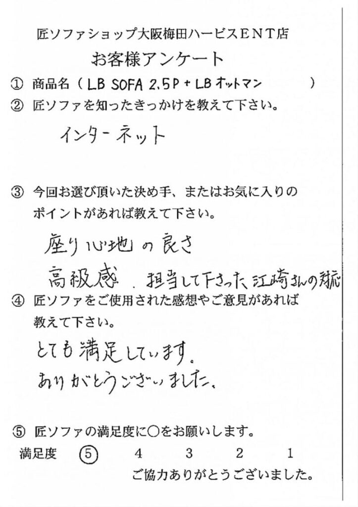 匠ソファのお客様の声