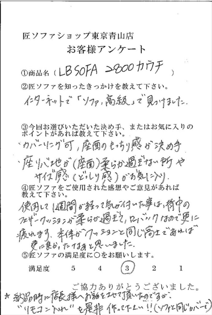 匠ソファのお客様の声